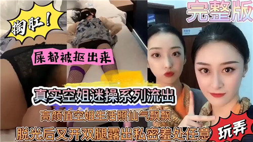 [无码流出] 高颜值空姐被迷操到失禁，仙气飘飘沦陷淫穴